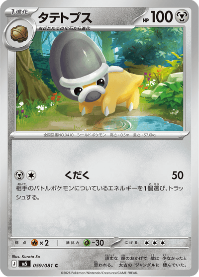 {059/081}Shieldon (Schilterus) | Japanische Pokémon-Einzelkarte