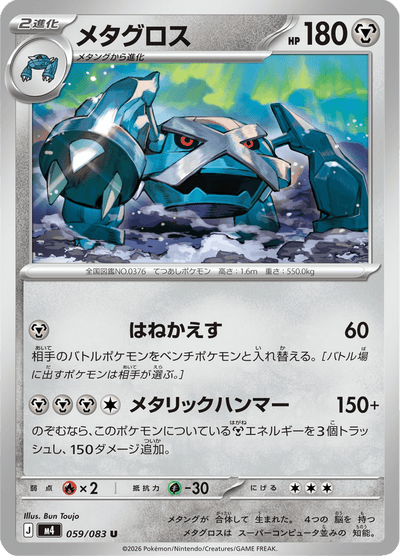{059/083}Metagross (Métalosse) | Carte Pokémon japonaise à l'unité