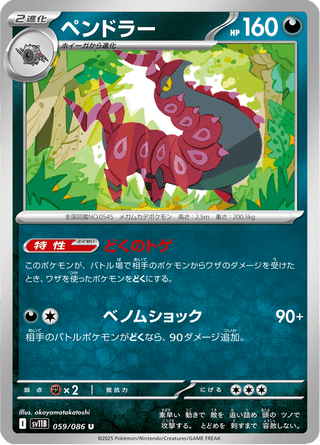 {059/086}Scolipede | Japanese Pokemon Single Card - PokeNinJapan