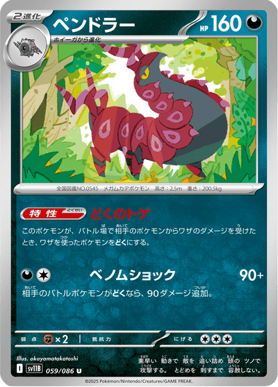 {059/086}Scolipede (Brutapode) | Carte Pokémon japonaise à l'unité