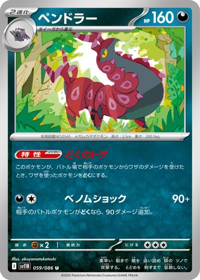 {059/086}Scolipede[Monsterball]  | Japanese Pokemon Single Card