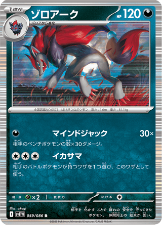{059/086}Zoroark | Japanese Pokemon Single Card - PokeNinJapan
