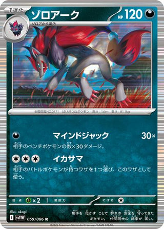 {059/086}Zoroark[Monsterball] | Japanese Pokemon Single Card - PokeNinJapan
