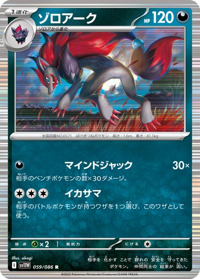 {059/086}Zoroark[Monsterball]  | Japanese Pokemon Single Card