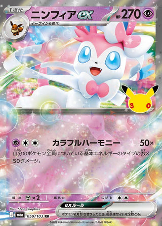 {059/103}Sylveon ex | Japanese Pokemon Single Card - PokeNinJapan