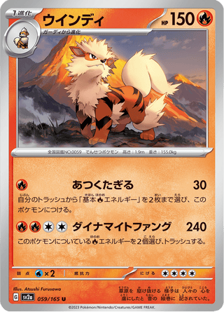 {059/165}Arcanine | Japanese Pokemon Single Card - PokeNinJapan