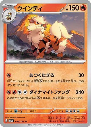 {059/165}Arcanine[Masterball] | Japanese Pokemon Single Card - PokeNinJapan