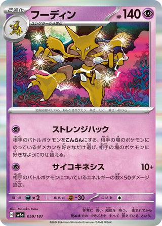 {059/187}Alakazam[Monsterball] | Japanese Pokemon Single Card - PokeNinJapan