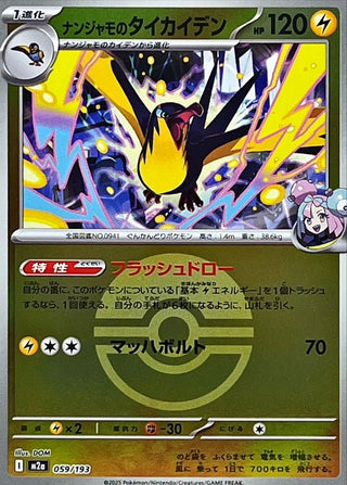 kilowattrel pokemon card 059/193}Iono's Kilowattrel (Ball Mirror)