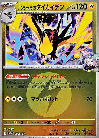 {059/193}Iono's Kilowattrel (Energy Mirror) | Japanese Pokemon Single Card - PokeNinJapan