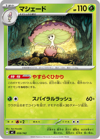 {059/742}Shiinotic | Japanese Pokemon Single Card - PokeNinJapan