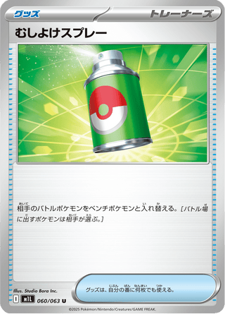 {060/063}Repel | Japanese Pokemon Single Card - PokeNinJapan