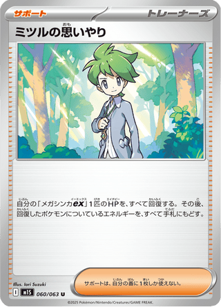 {060/063}Wally's Compassion | Japanese Pokemon Single Card - PokeNinJapan