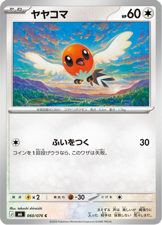 {060/076}Fletchling | Japanese Pokemon Single Card - PokeNinJapan