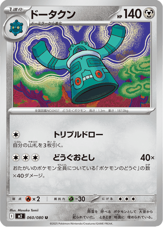 {060/080}Bronzong | Japanese Pokemon Single Card - PokeNinJapan