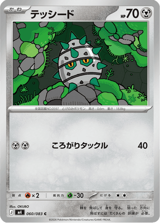 {060/083}Ferroseed | Japanese Pokemon Single Card - PokeNinJapan