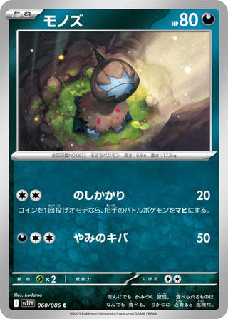 {060/086}Deino[Masterball] | Japanese Pokemon Single Card - PokeNinJapan
