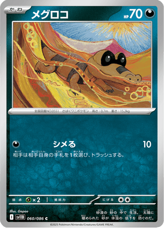 {060/086}Sandile | Japanese Pokemon Single Card - PokeNinJapan