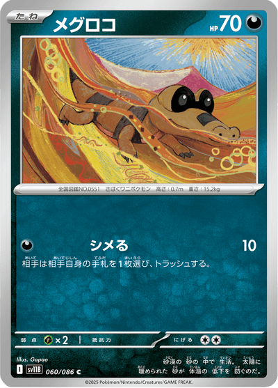 {060/086}Sandile (Mascaïman) | Carte Pokémon japonaise à l'unité