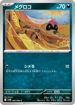 {060/086}Sandile[Masterball] | Japanese Pokemon Single Card - PokeNinJapan
