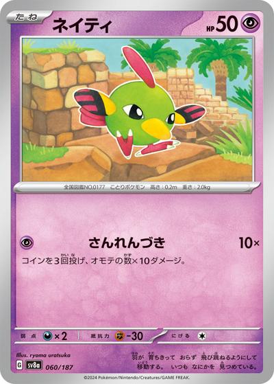 {060/187}Natu[Masterball] | Japanese Pokemon Single Card