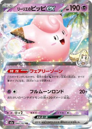 {060/193}Lillie's Clefairy ex | Japanese Pokemon Single Card - PokeNinJapan