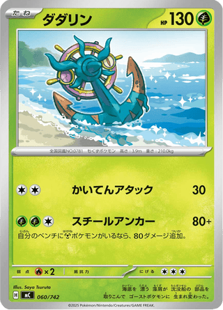 {060/742}Dhelmise | Japanese Pokemon Single Card - PokeNinJapan