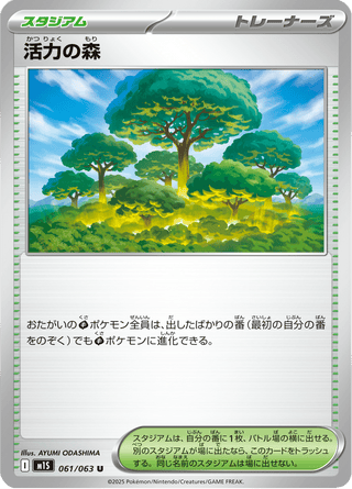 {061/063}Forest of Vitality | Japanese Pokemon Single Card - PokeNinJapan