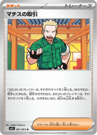 {061/063}Lt. Surge's Bargain | Japanese Pokemon Single Card - PokeNinJapan