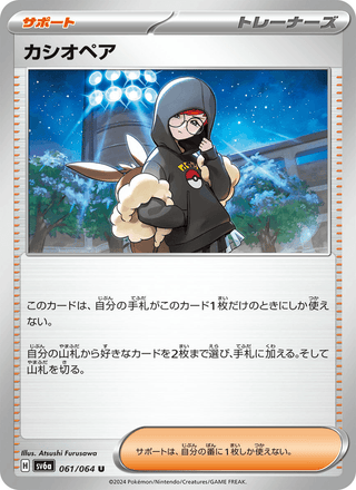{061/064}Cassiopeia | Japanese Pokemon Single Card - PokeNinJapan