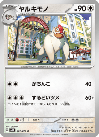 {061/071}Vigoroth | Japanese Pokemon Single Card - PokeNinJapan