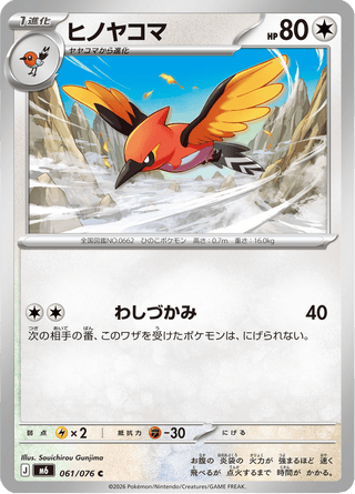 {061/076}Fletchinder | Japanese Pokemon Single Card - PokeNinJapan