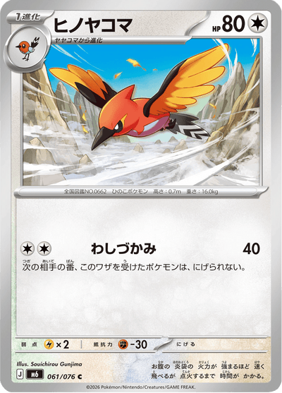{061/076}Fletchinder (Braisillon) | Carte Pokémon japonaise à l'unité