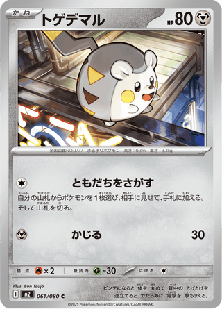 {061/080}Togedemaru | Japanese Pokemon Single Card - PokeNinJapan
