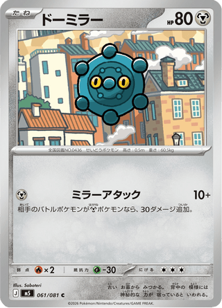 {061/081}Bronzor | Japanese Pokemon Single Card - PokeNinJapan