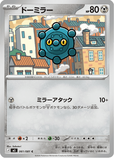 {061/081}Bronzor (Archéomire) | Carte Pokémon japonaise à l'unité