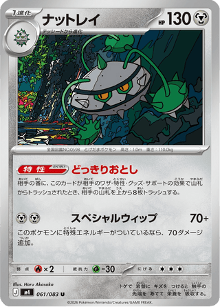 {061/083}Ferrothorn | Japanese Pokemon Single Card - PokeNinJapan