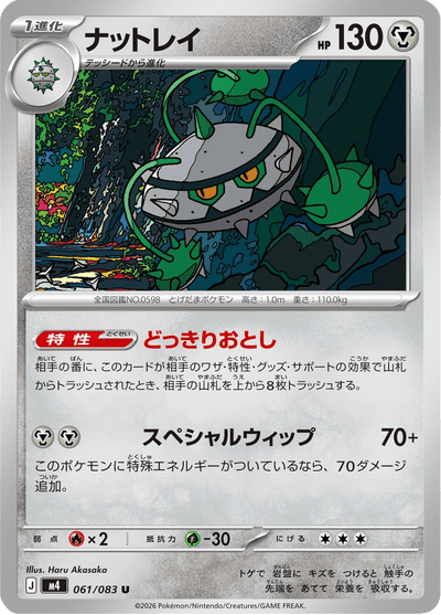 {061/083}Ferrothorn (Noacier) | Carte Pokémon japonaise à l'unité