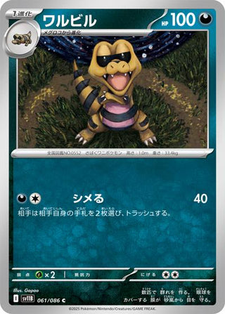 {061/086}Krokorok[Monsterball] | Japanese Pokemon Single Card - PokeNinJapan