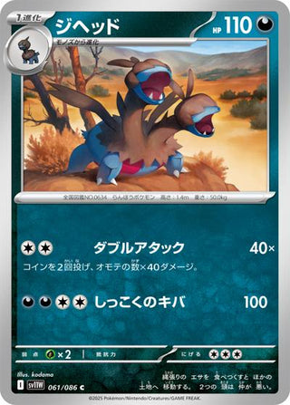 {061/086}Zweilous[Monsterball] | Japanese Pokemon Single Card - PokeNinJapan