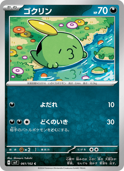 {061/102}Gulpin (Gloupti) | Carte Pokémon japonaise à l'unité