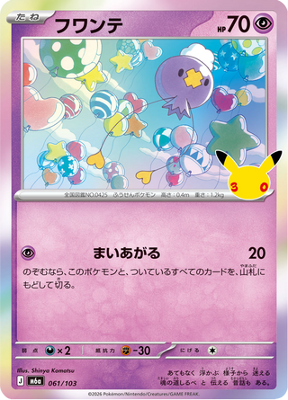{061/103}Drifloon | Japanese Pokemon Single Card - PokeNinJapan