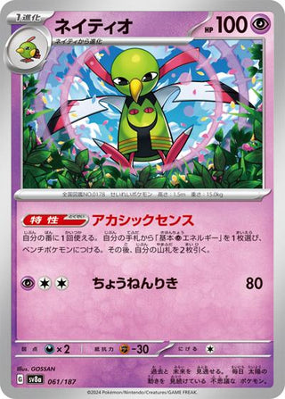 {061/187}Xatu[Monsterball] | Japanese Pokemon Single Card - PokeNinJapan