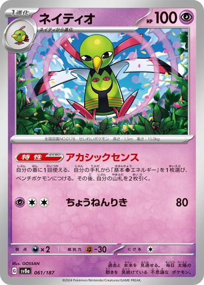 {061/187}Xatu[Monsterball] | Japanese Pokemon Single Card