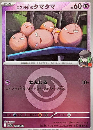 {061/193}Team Rocket's Exeggcute (Energy Mirror) | Japanese Pokemon Single Card - PokeNinJapan