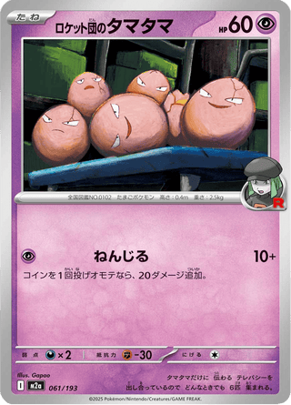 {061/193}Team Rocket's Exeggcute | Japanese Pokemon Single Card - PokeNinJapan
