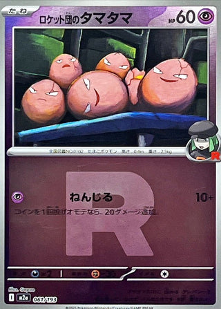 {061/193}Team Rocket's Exeggcute (Team Rocket's Mirror) | Japanese Pokemon Single Card - PokeNinJapan