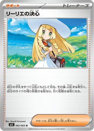 {062/063}Lillie's Determination | Japanese Pokemon Single Card - PokeNinJapan