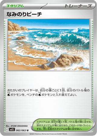 {062/063}Surfing Beach | Japanese Pokemon Single Card - PokeNinJapan