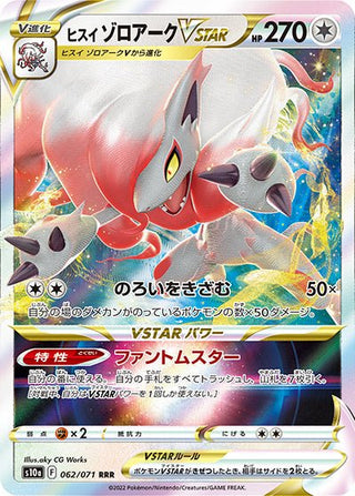 {062/071}HisuiZoroark VSTAR V RRR | Japanese Pokemon Single Card - PokeNinJapan